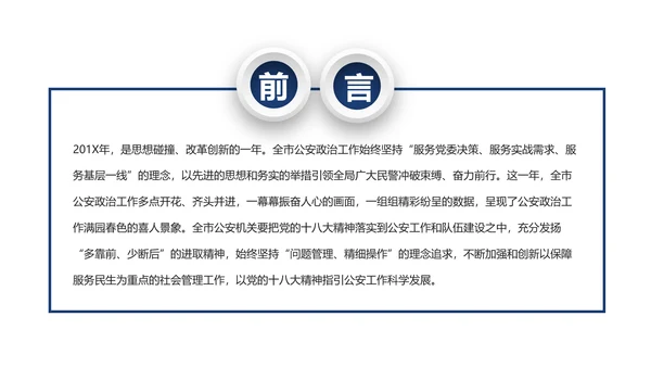 蓝色庄严大气公安警察武警特警PPT模板
