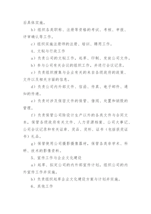 设计院管理制度_2.docx