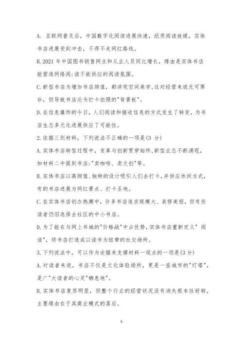 山东新高考质量测评联盟高三5月联考语文试题及参考答案.docx