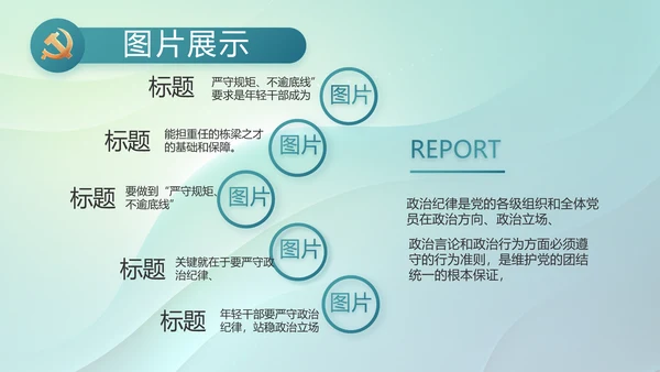 纪检监察党风廉政教育工作汇报ppt