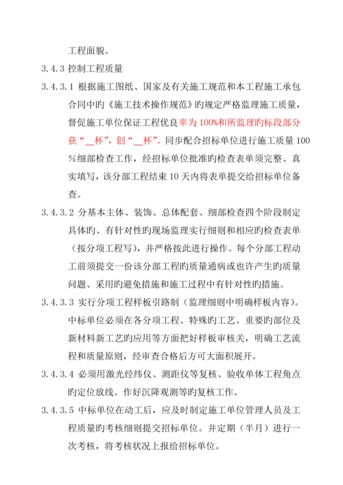 房地产综合施工监理招优秀标书.docx