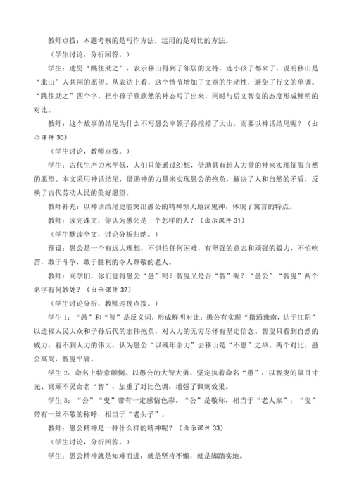 部编版八年级语文上册教案 第六单元 24 愚公移山