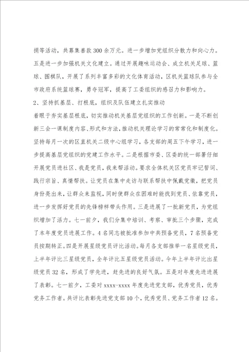 书记上半年述职报告