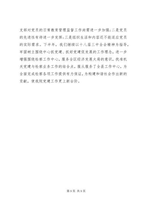 乡镇检察院党建工作总结.docx