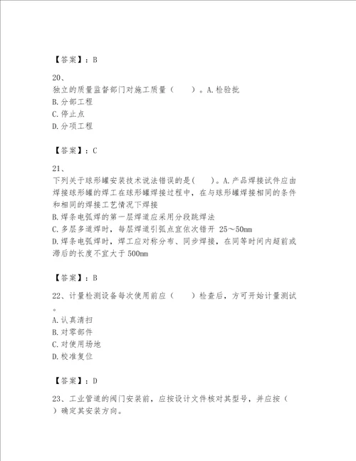 2023年一级建造师实务机电工程考试题库及参考答案夺分金卷