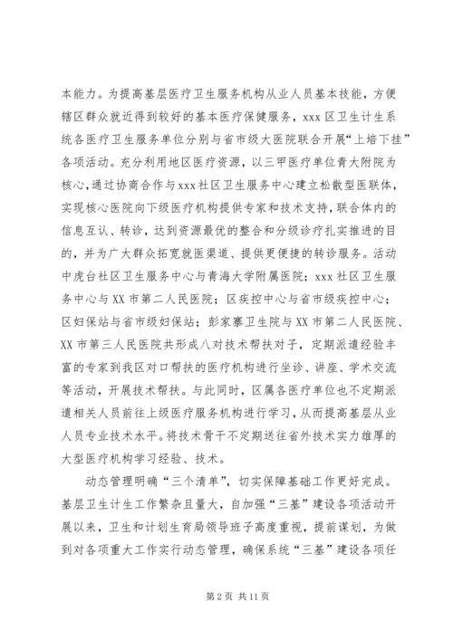 学习三基心得体会 (5).docx