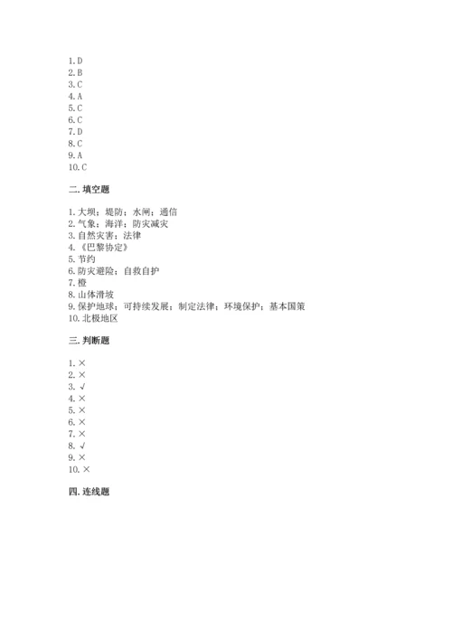 六年级下册道德与法治第二单元 爱护地球 共同责任 测试卷加答案解析.docx