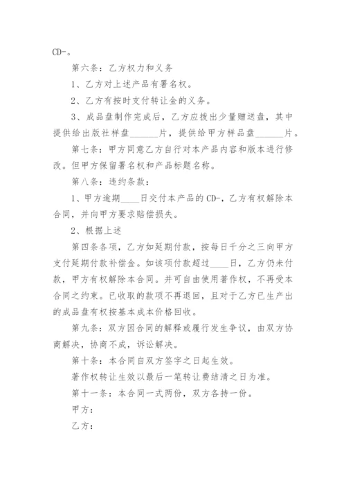 科研论文著作权转让合同.docx