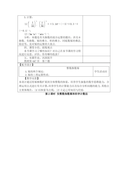 人教版八年级数学上册教案：-15.2.3-整数指数幂.docx