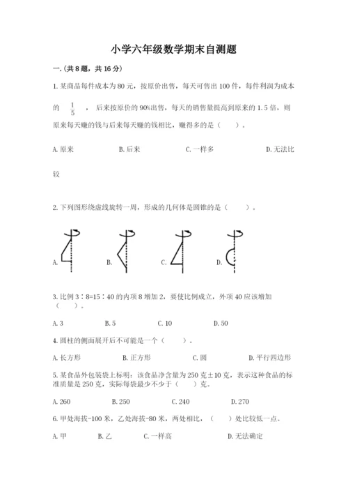 小学六年级数学期末自测题及参考答案【达标题】.docx