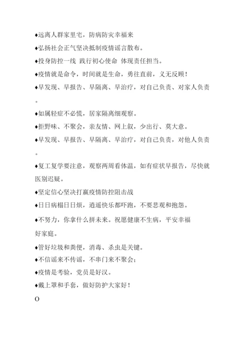 疫情防控宣传标语积累盘点.docx