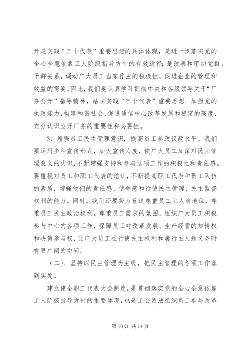 在铁通职工代表大会上的工作报告 (2).docx