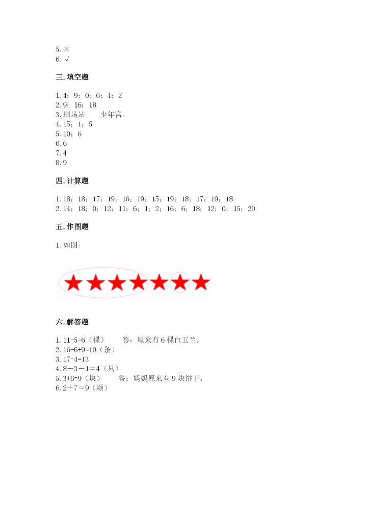 小学数学试卷一年级上册数学期末测试卷精品（精选题）.docx