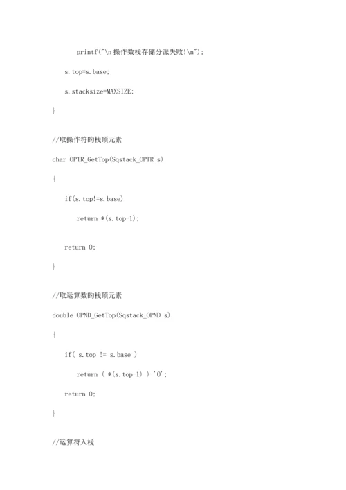 2023年数据结构表达式求值完整篇含实验报告.docx