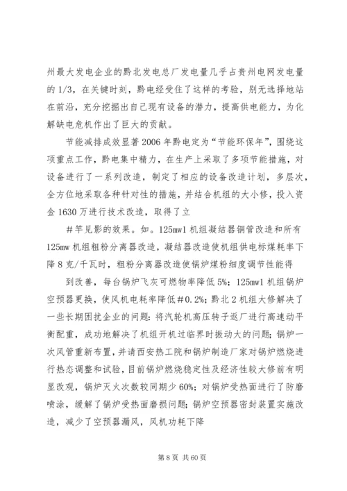 坚持科学发展,实现经济效益和社会效益同步发展.docx