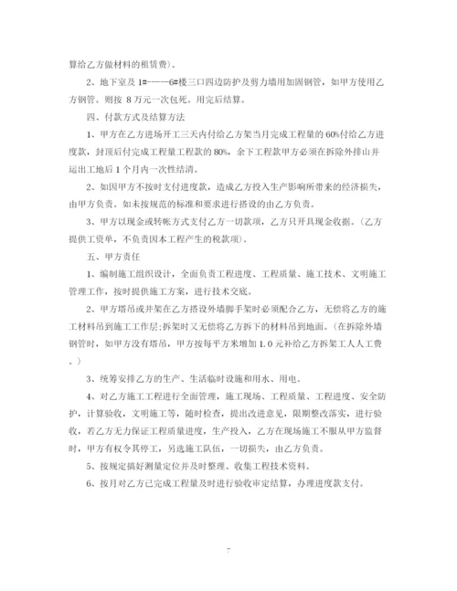 2023年脚手架搭设分包合同范本.docx