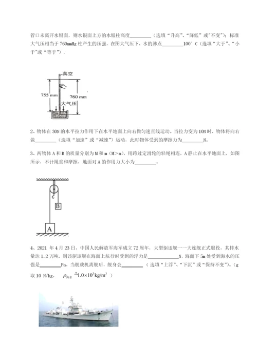 小卷练透合肥市第四十八中学物理八年级下册期末考试定向练习练习题（解析版）.docx