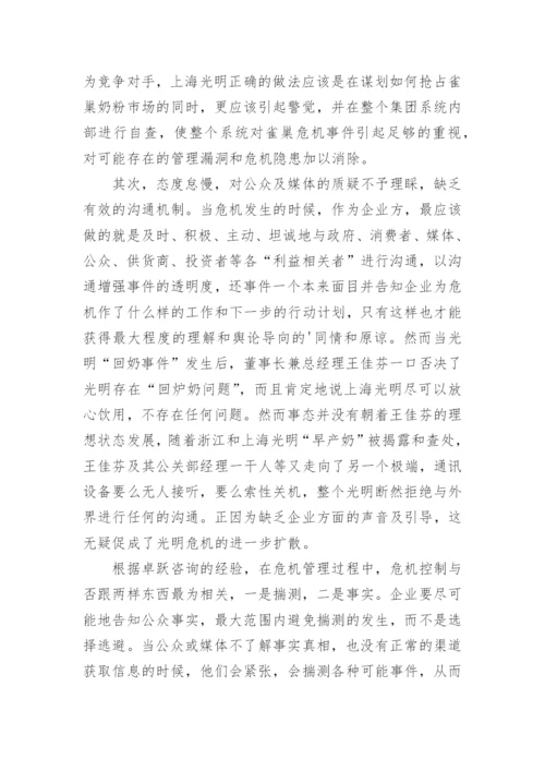 公共关系学之危机公关论文.docx