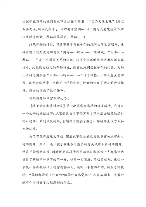 幼儿园教师课堂教学反思精选10篇