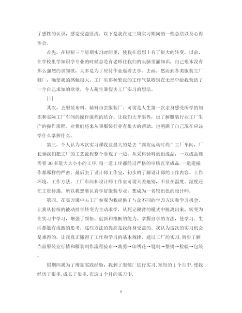 精编之服装厂实习总结范文.docx