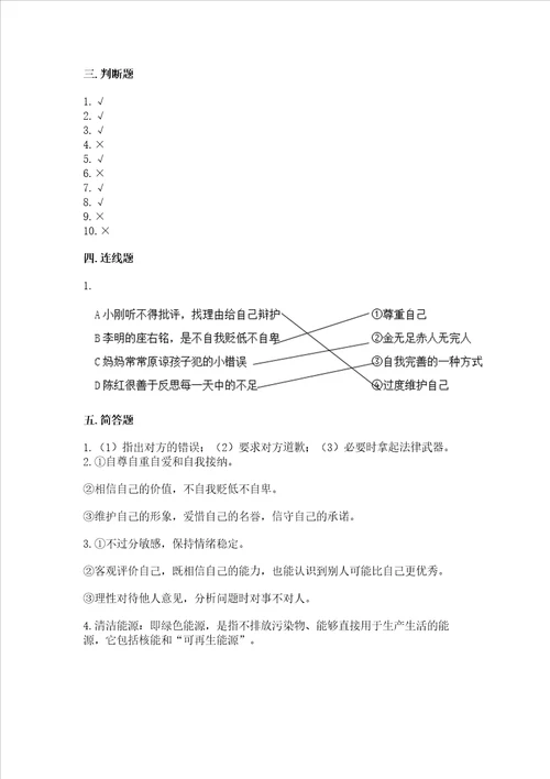 六年级下册道德与法治期中测试卷突破训练