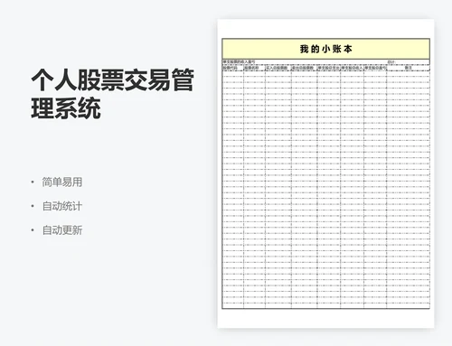 个人股票交易管理系统