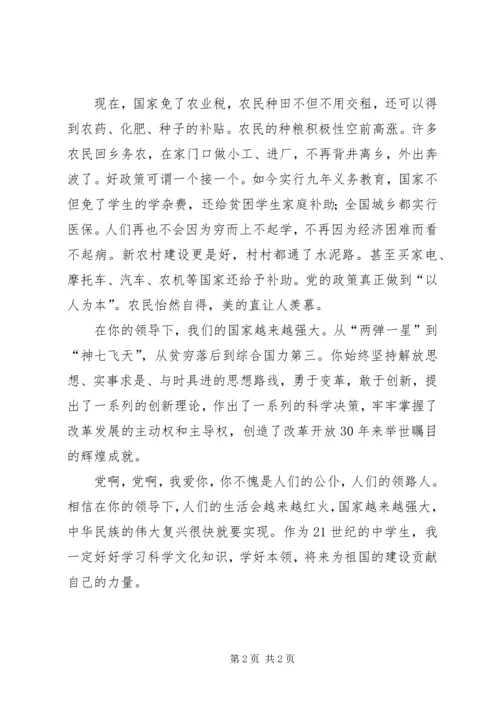 建党九十周年主题征文 (2).docx