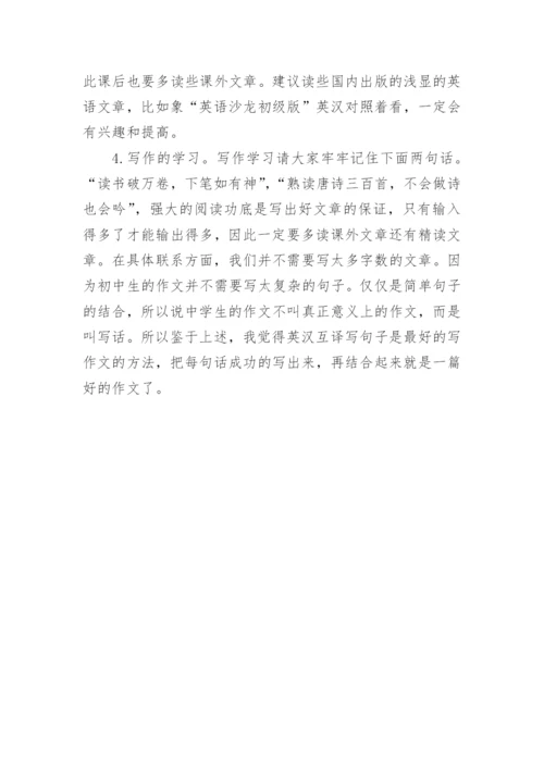 初中英语学习方法总结.docx