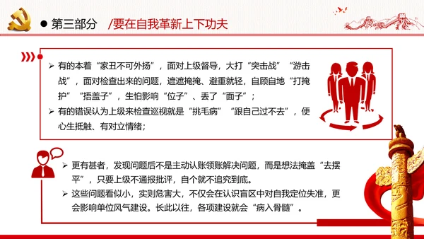 中青年干部培训班新时代斗争精神的科学意蕴党政党建党课学习模板