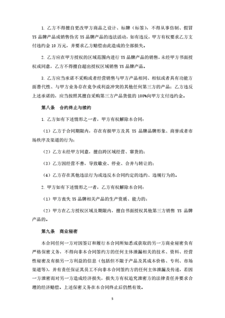 婴童用品代理合同（省代）