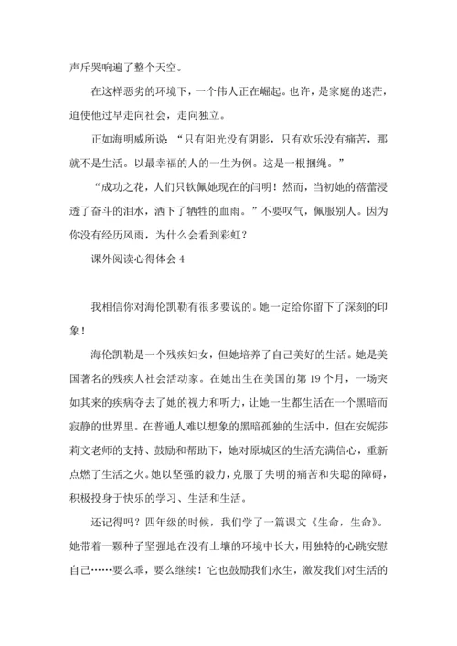 课外阅读心得体会.docx