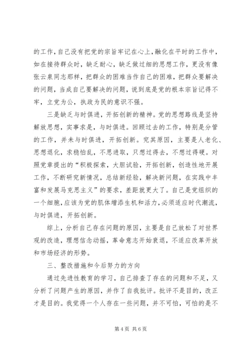 民政局主任科员党性分析材料 (7).docx