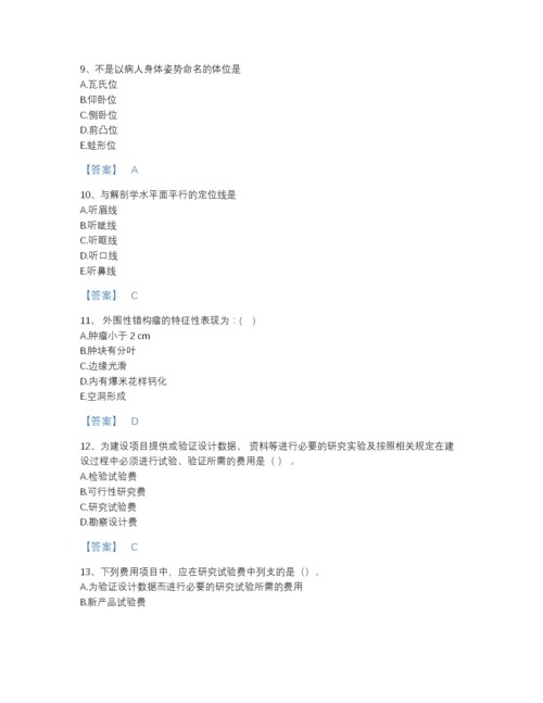 2022年四川省二级造价工程师之建设工程造价管理基础知识自测题库带答案解析.docx