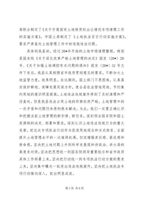 副县长在土地执法动员会议上的讲话.docx