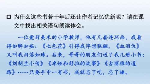 【同步课件】部编版语文五年级上册 26 我的长生果 课件（一课时）