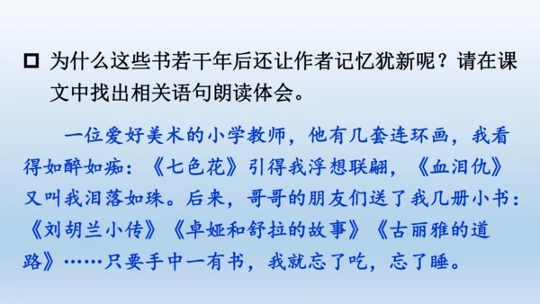 【同步课件】部编版语文五年级上册 26 我的长生果 课件（一课时）