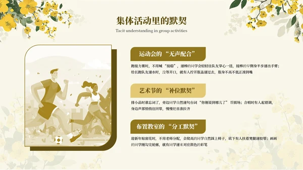 黄色简约开学季迎新晚会通用PPT模板