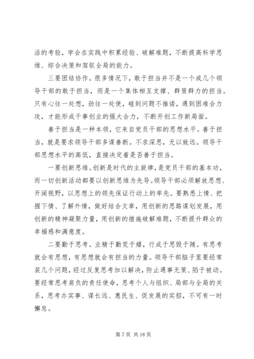 经典党课：勇担当善作为努力奋进新时代 (2).docx