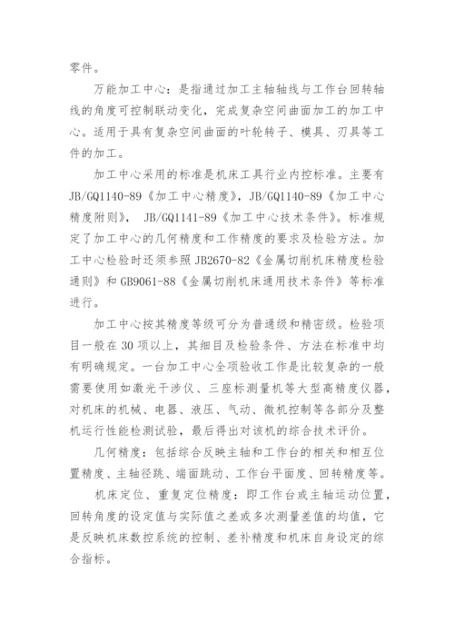 机电一体化毕业实习报告_4.docx