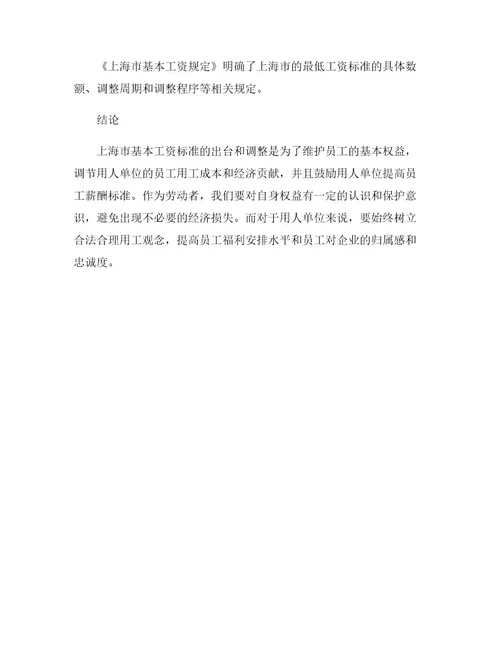 上海基本工资标准规定