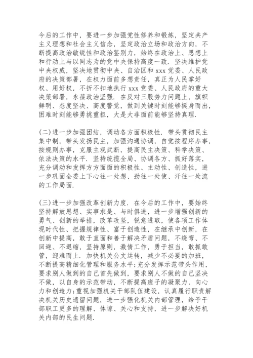 民生生活会个人发言.docx