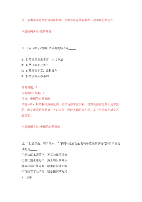 2022年02月2022年山东莱西市卫生健康系统公开招聘工作人员220人练习题及答案第1版