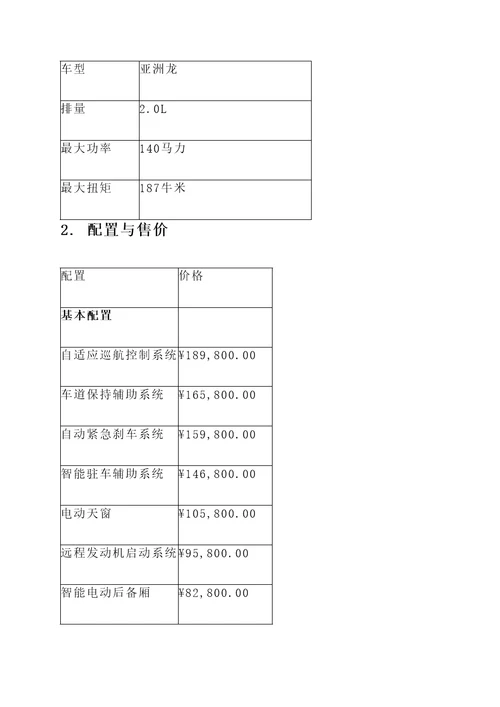 亚洲龙官方报价单