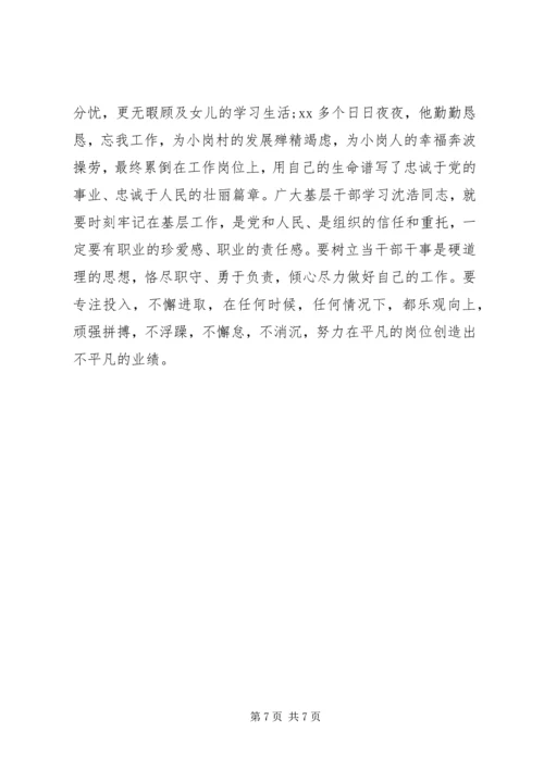 基层干部学习心得体会 (2).docx