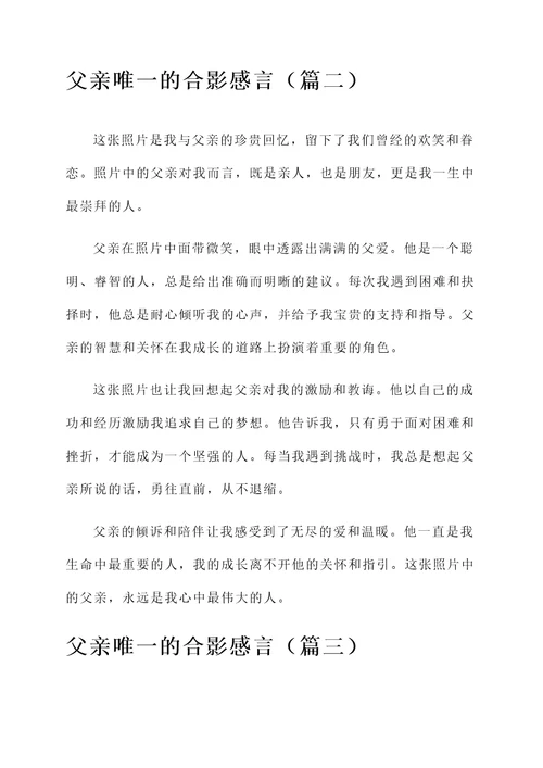 父亲唯一的合影感言