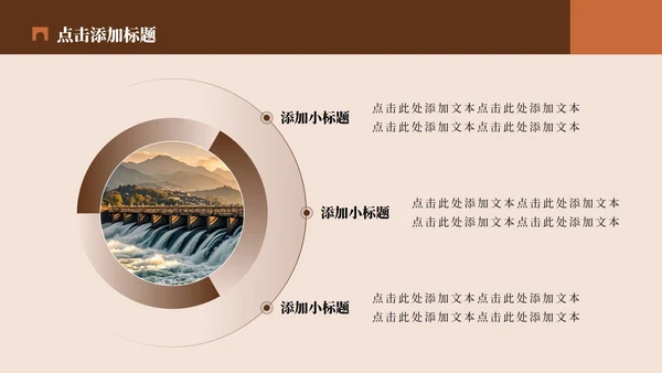 棕红色复古风都江堰介绍旅游攻略PPT模板
