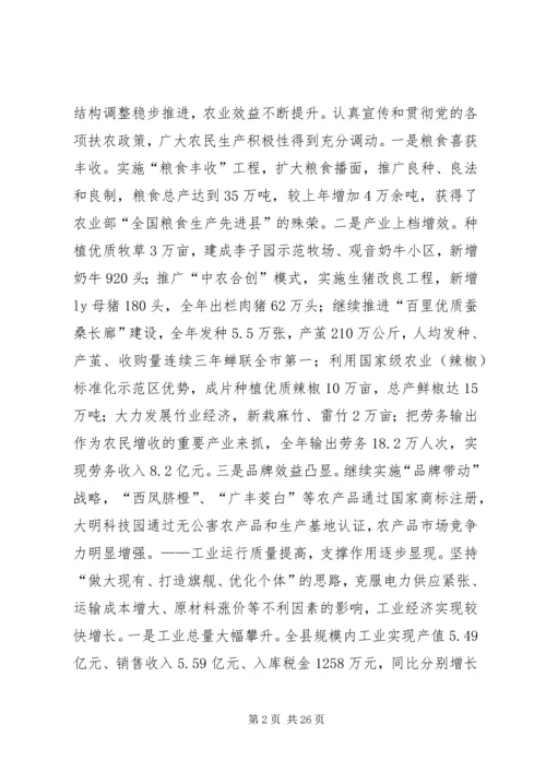 县政府工作报告 (13).docx