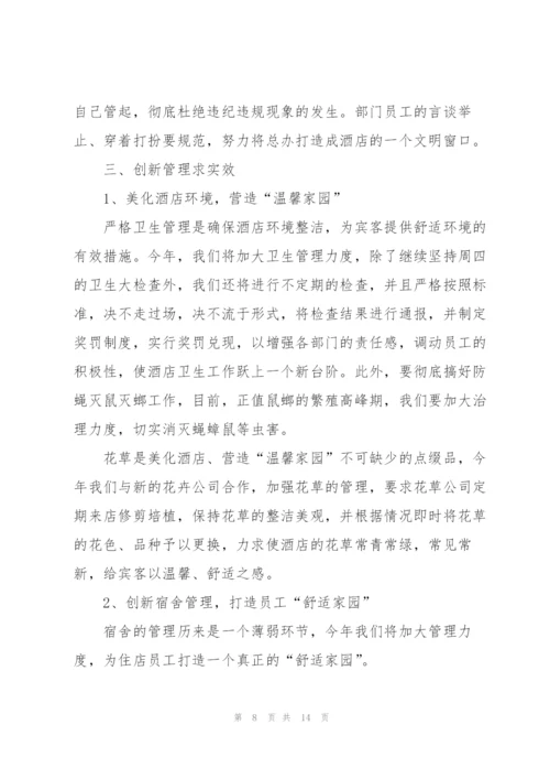 经理年度工作计划参考五篇.docx