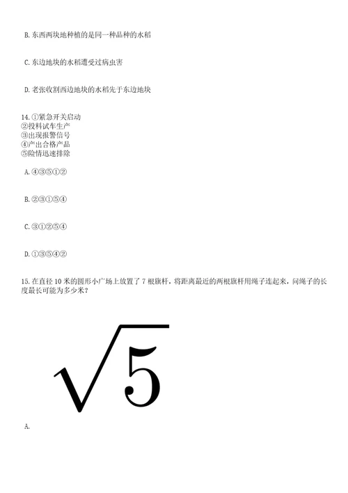 2023年06月江西省吉安市吉安县教育系统引进专业技术人员笔试历年高频考点试题附带答案解析卷3