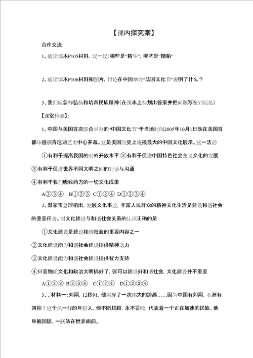 高擎民族精神的火炬学案教案